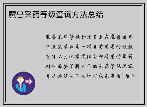 魔兽采药等级查询方法总结
